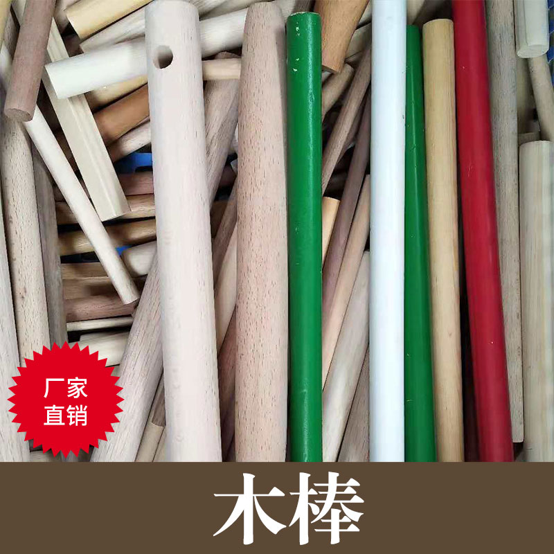 櫸木木棒廠家直銷-專業(yè)生產(chǎn)訂做電話 櫸木木棍