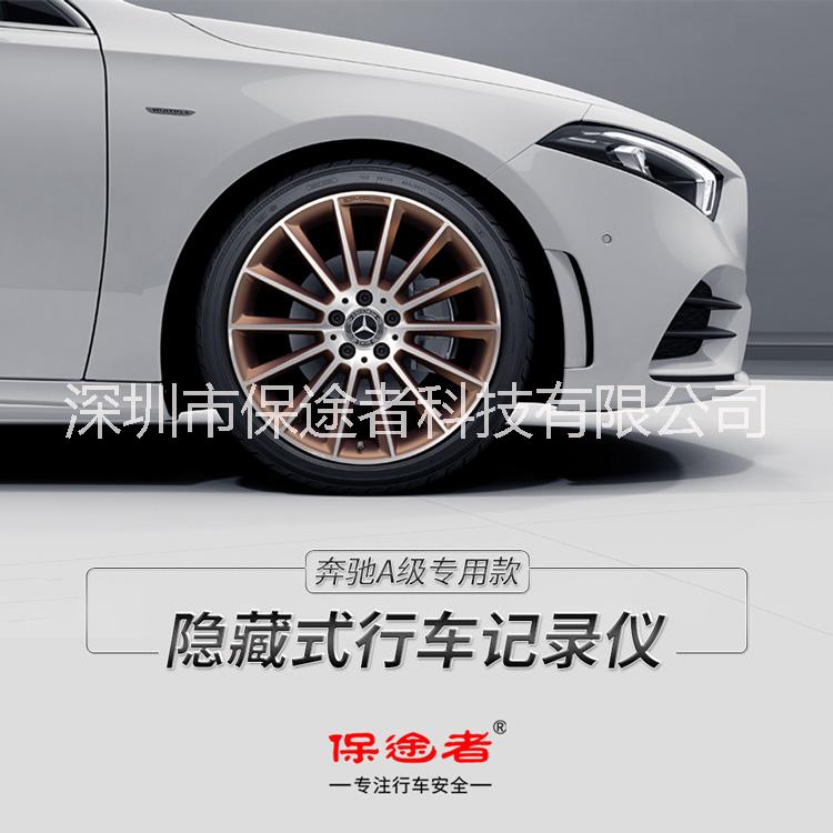 2019款奔馳A級(jí)隱藏式記錄儀無損安裝手機(jī)互聯(lián)高清