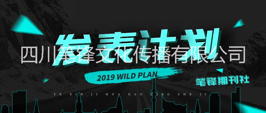 成都職稱論.發(fā)表,成都期刊文章發(fā)圖片