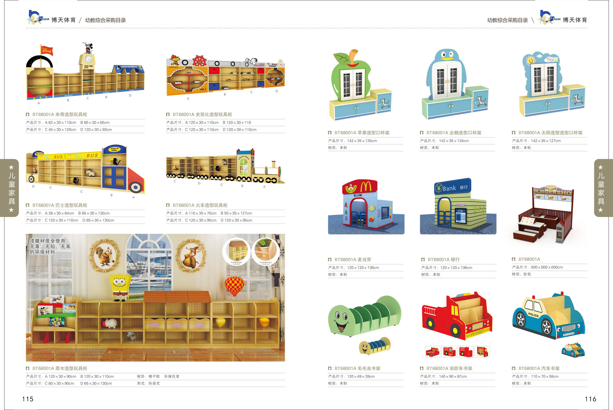 幼兒園家具圖片/幼兒園家具樣板圖 (4)