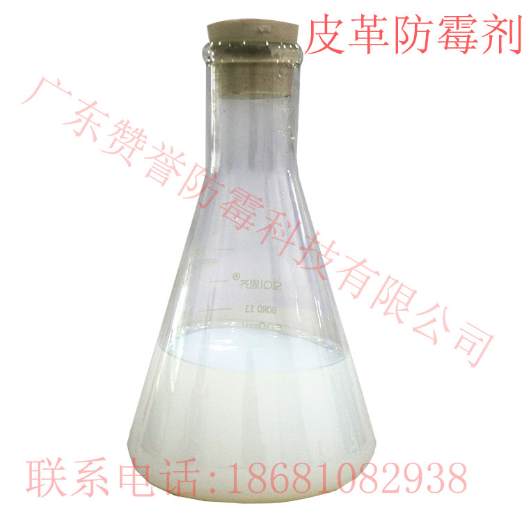 皮革防霉劑圖片/皮革防霉劑樣板圖 (1)