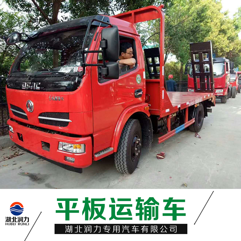 平板運輸車 平板運輸車廠家直銷 優(yōu)質平板運輸車 湖北平板運輸車 運輸車 廠家直銷 品質保障