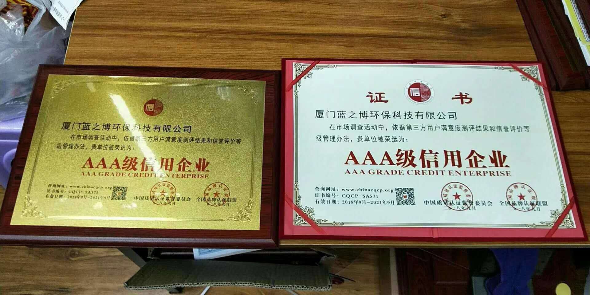 河北公司在哪里辦理3aaa榮譽圖片