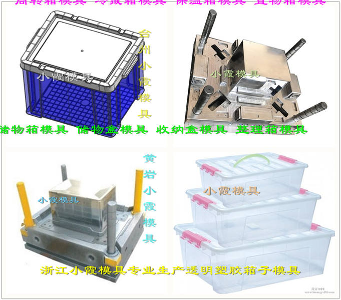 注塑 塑料收纳箱模具