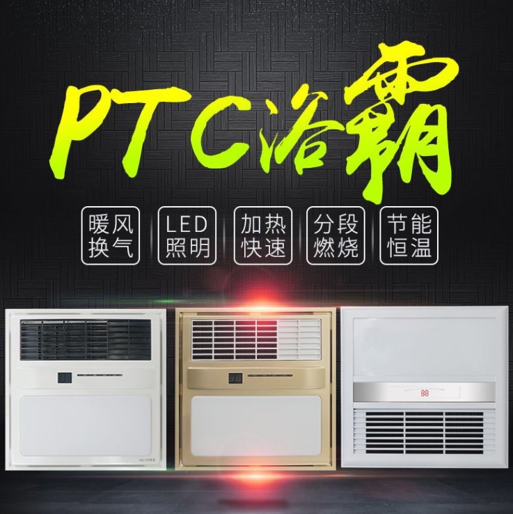 PTC风暖浴霸图片