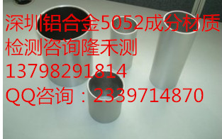 深圳铝合金5052成分材质检测图片