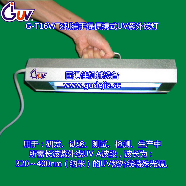 飛利浦手提式UV燈，紫外線固化燈圖片/飛利浦手提式UV燈，紫外線固化燈樣板圖 (2)