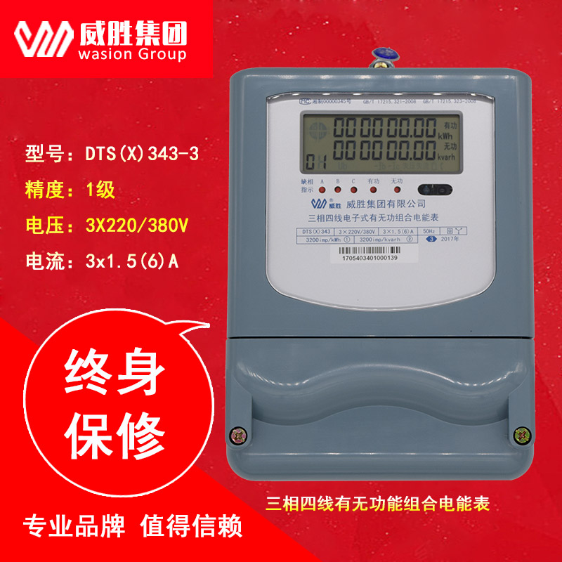 威胜DTS(X)343-3三相四线电表1级有无功组合电能表 DTS(X)343-3电表图片