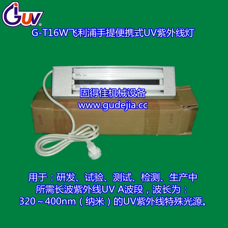 飛利浦手提式UV燈，紫外線固化燈圖片/飛利浦手提式UV燈，紫外線固化燈樣板圖 (4)