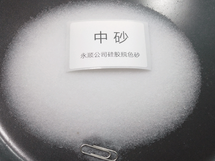 硅膠脫色砂中砂