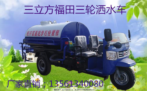 三輪灑水車工地霧炮噴灑車圖片