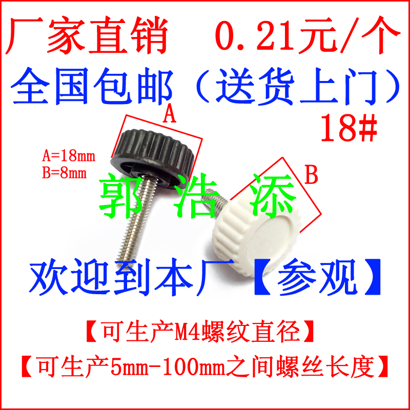 胶头螺丝 手拧螺丝 塑胶螺钉 2 调节螺钉 滚花螺钉 手柄螺钉 梅花螺钉 胶头螺钉 手拧螺钉 包胶螺钉 M4 A10