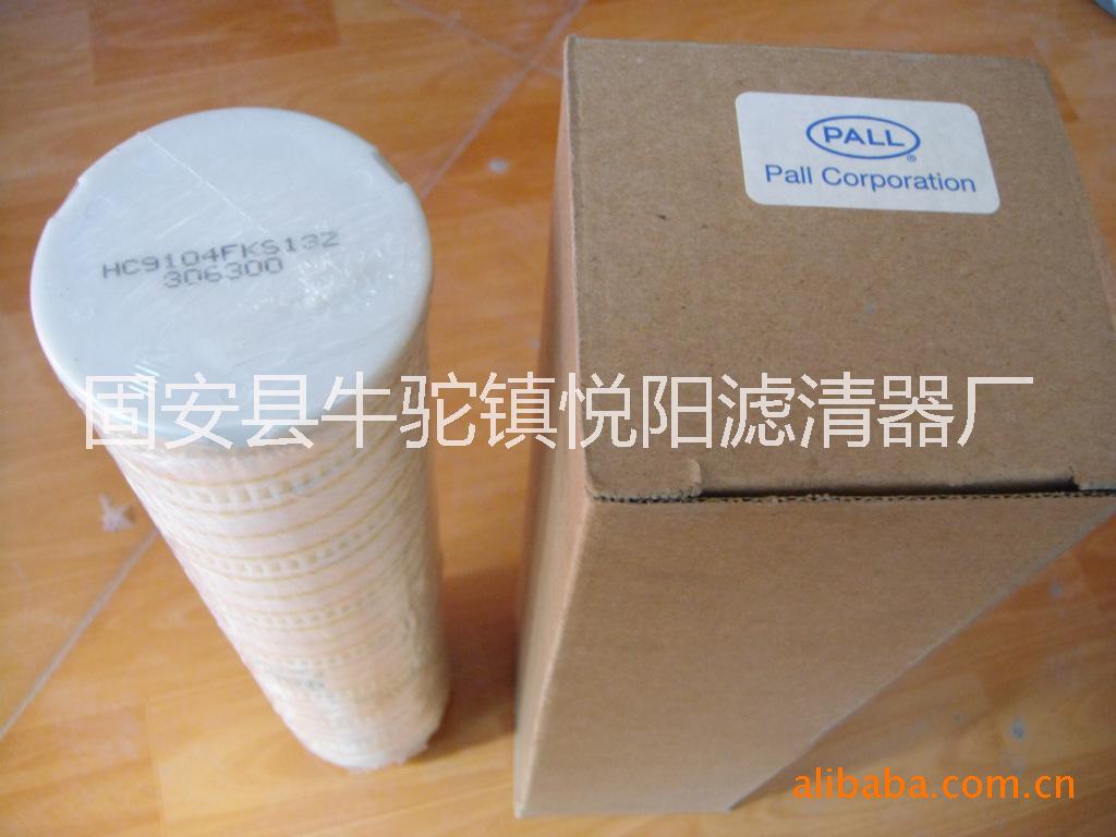 HC9104FKS13Z頗爾濾芯圖片