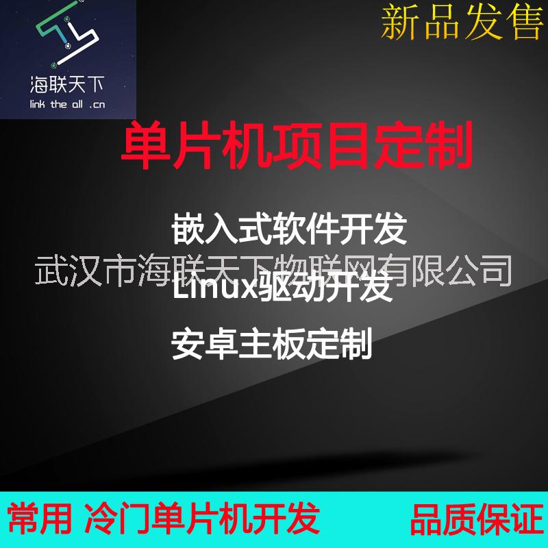 物联网智能硬件软件研发  嵌入式硬件软件定制/安卓主板定制 提供售后图片