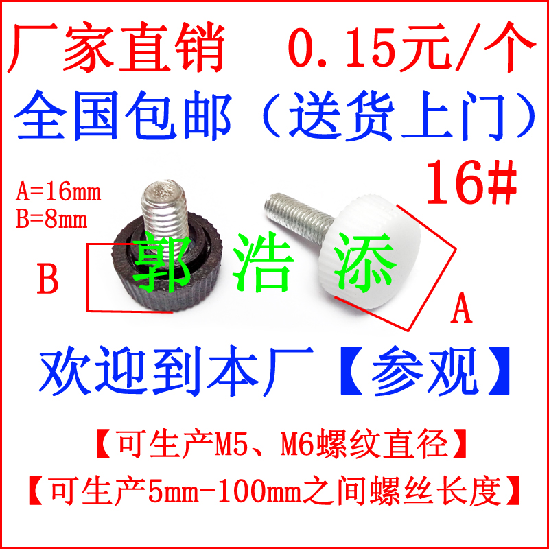 膠頭螺絲 手擰螺絲 塑膠螺栓 T圖片/膠頭螺絲 手擰螺絲 塑膠螺栓 T樣板圖 (2)