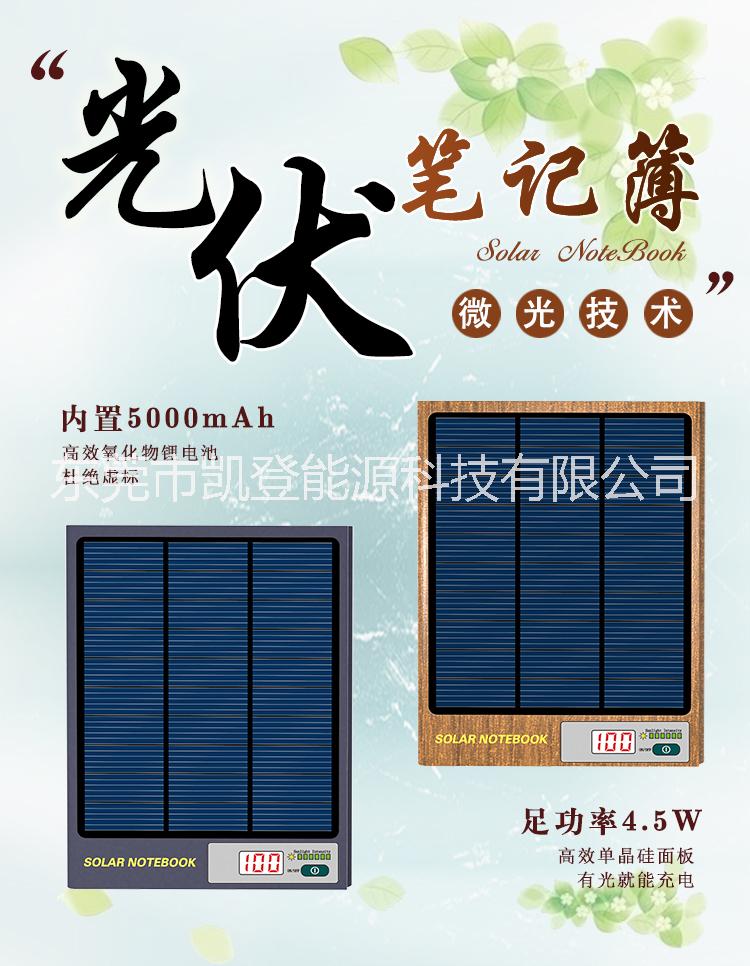 太陽(yáng)能充電商務(wù)筆記薄移動(dòng)電源圖片/太陽(yáng)能充電商務(wù)筆記薄移動(dòng)電源樣板圖 (1)