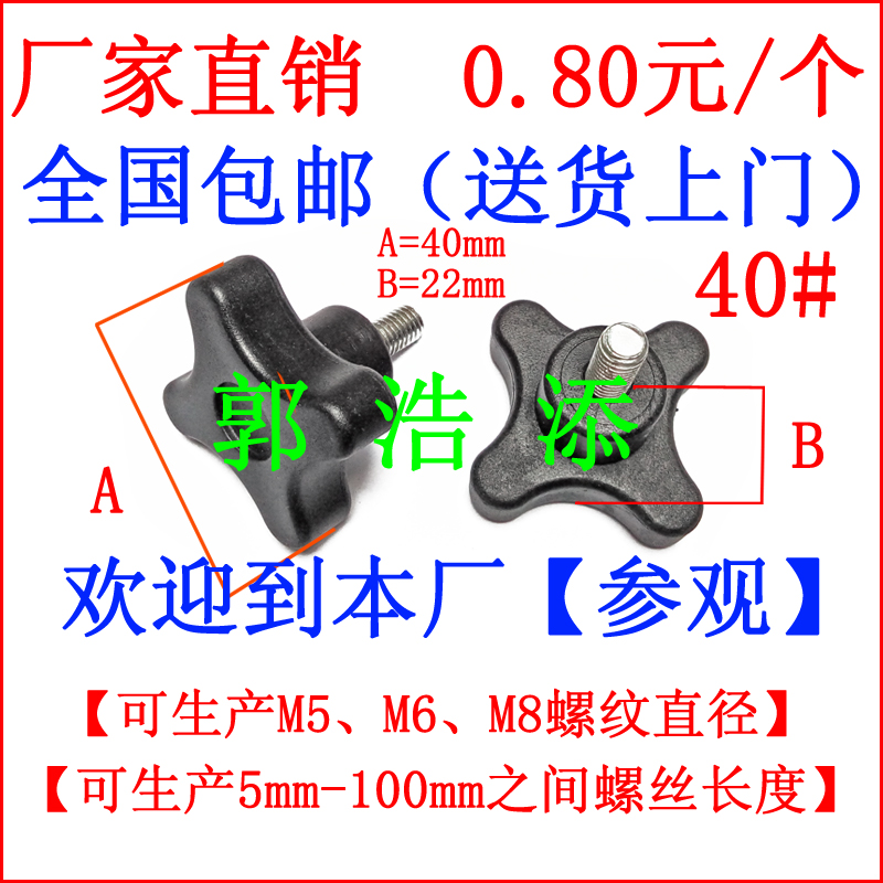 胶头螺丝 手拧螺丝 塑胶螺栓 Y 调节螺栓 滚花螺栓 手柄螺栓 梅花螺栓 胶头螺栓 手拧螺栓 M5 M6 M8 D14