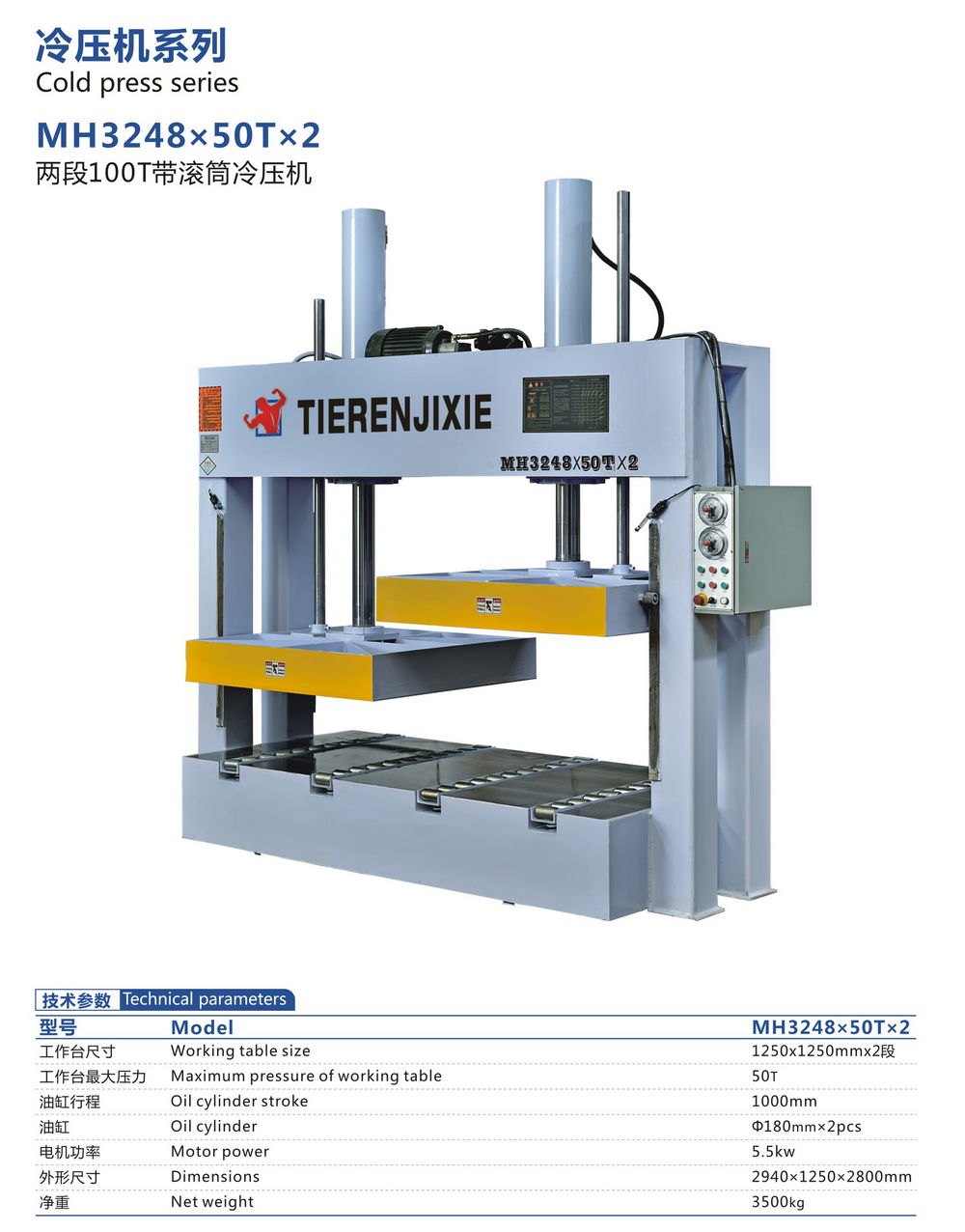 两端100T带滚筒冷压机制造商图片