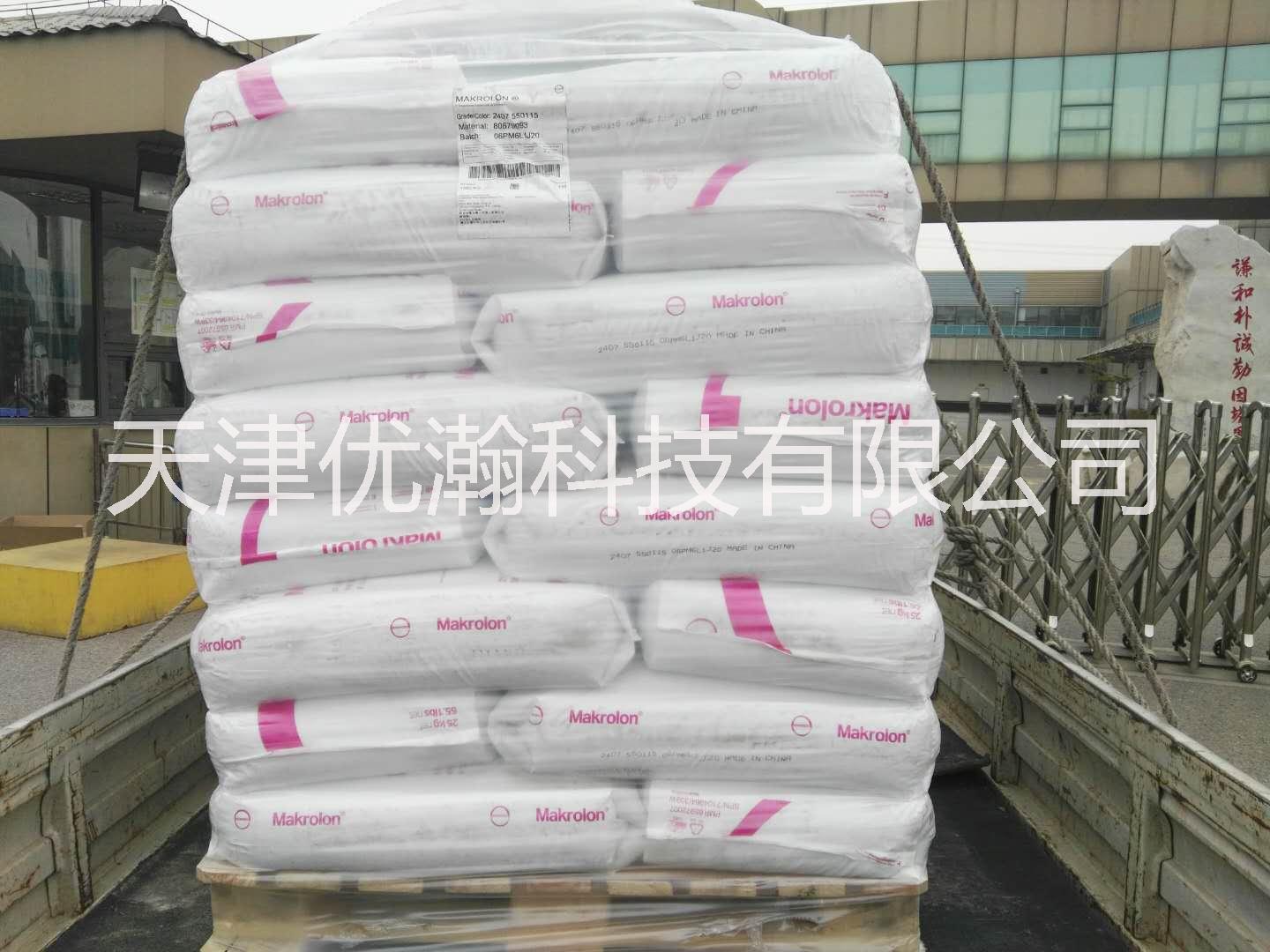 特價(jià)供應(yīng) 科思創(chuàng)PC1803耐高溫級(jí)汽車零部件