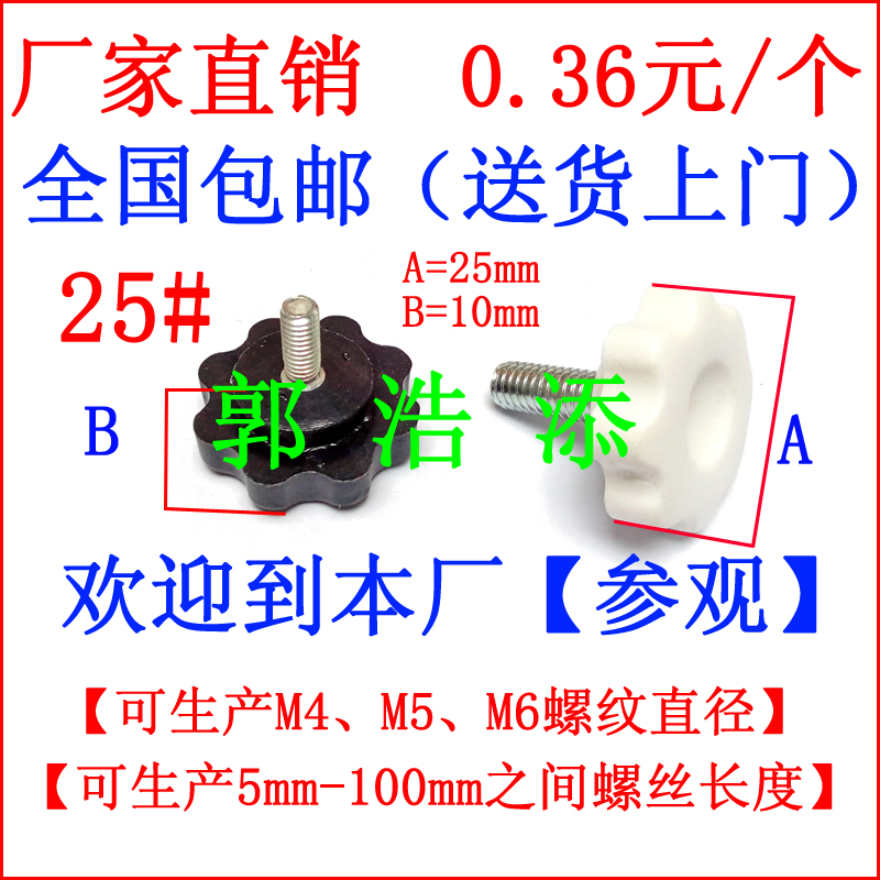 胶头螺丝 手拧螺丝 塑胶螺钉 9 调节螺钉 滚花螺钉 手柄螺钉 梅花螺钉 胶头螺钉 手拧螺钉 M4 M5 M6 C02