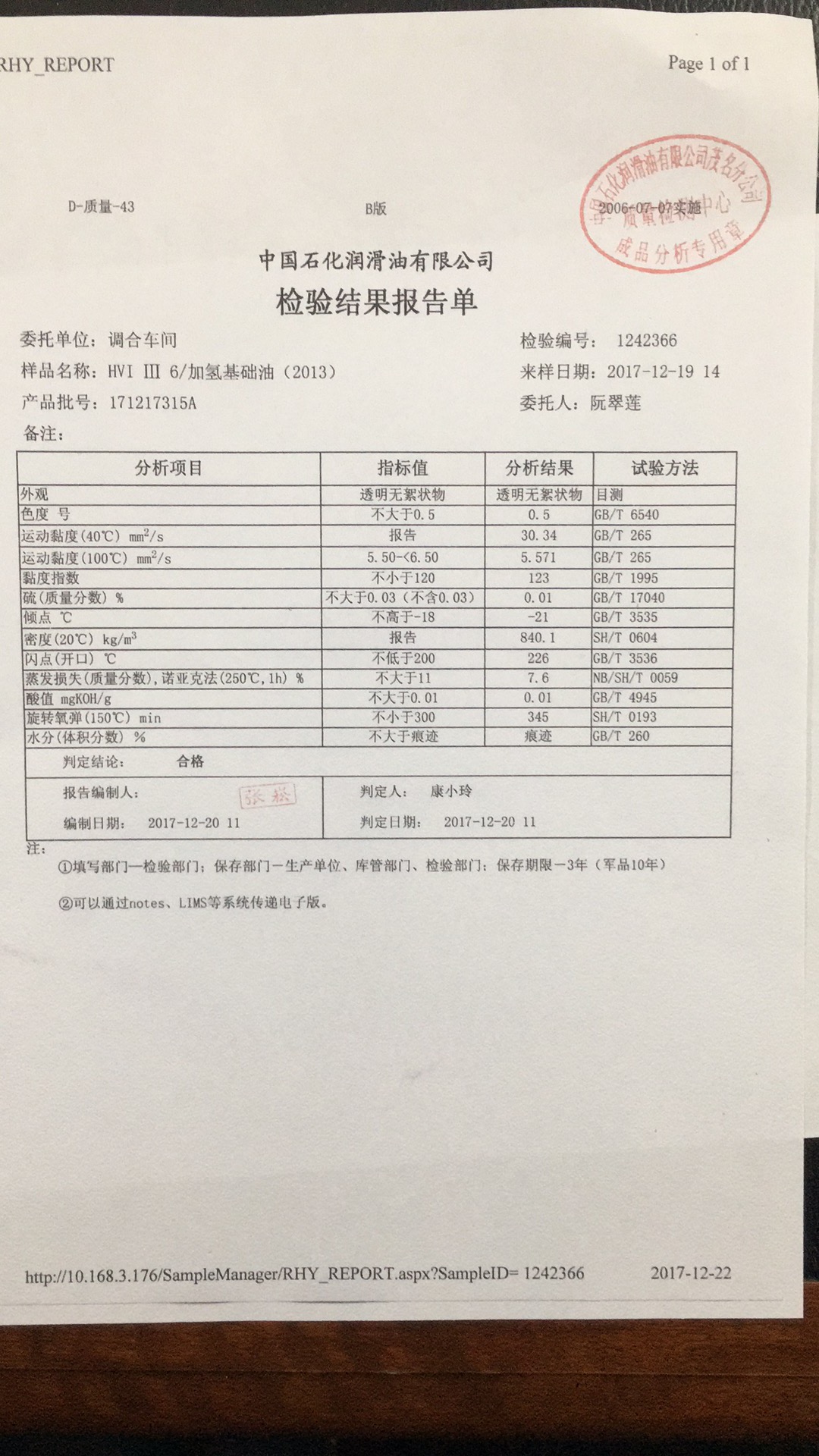 三類150N基礎(chǔ)油圖片/三類150N基礎(chǔ)油樣板圖 (2)