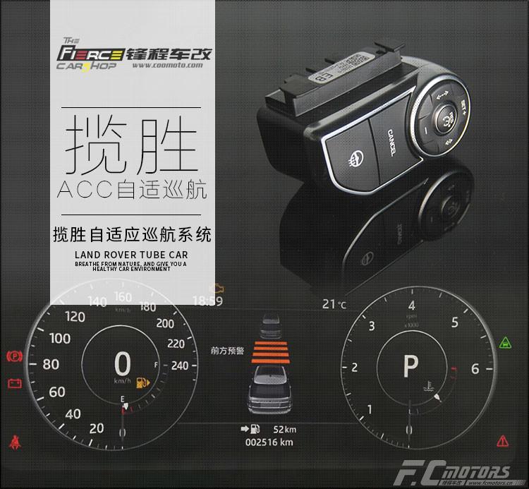 路虎攬勝自適應巡航圖片