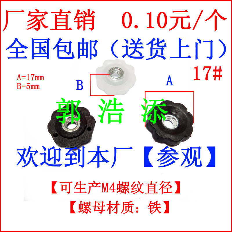 胶头螺母 手拧螺母 塑胶螺母 8图片