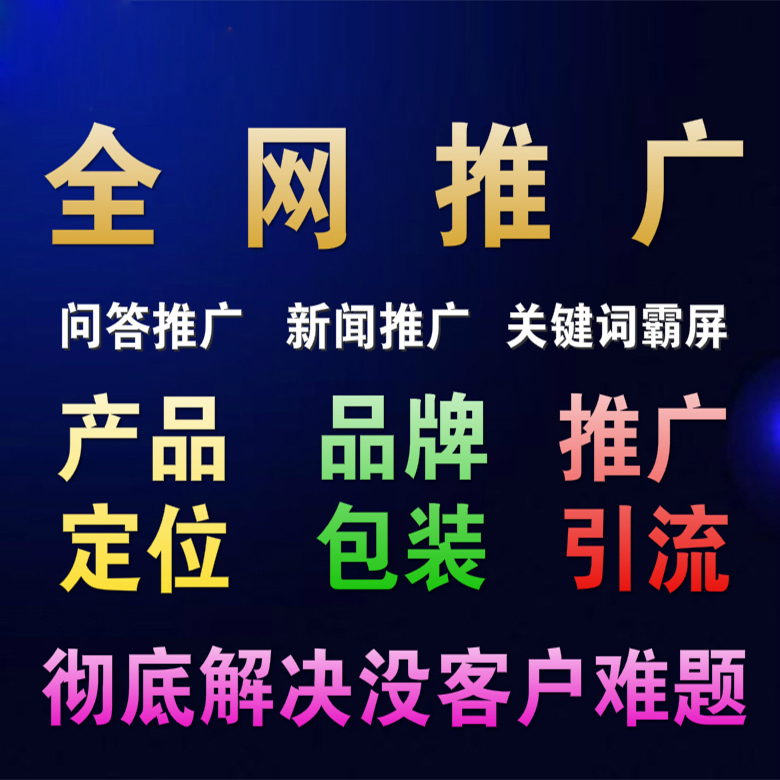 濟(jì)南全網(wǎng)營銷推廣品牌策劃公司圖片/濟(jì)南全網(wǎng)營銷推廣品牌策劃公司樣板圖 (1)