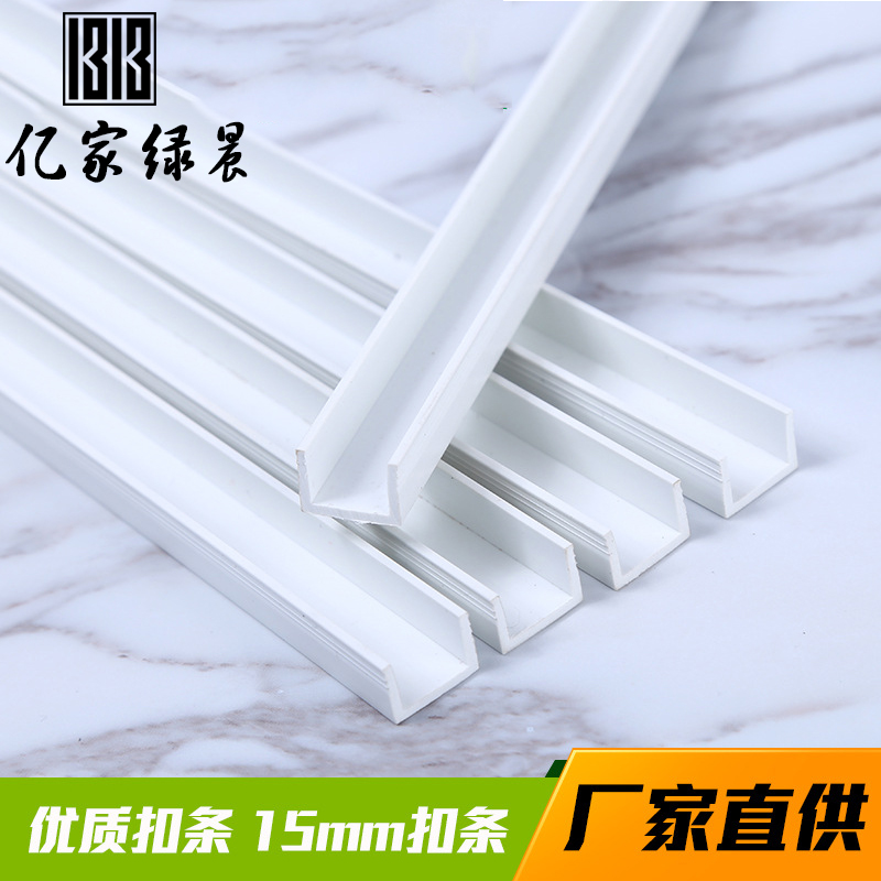 億家綠晨竹木纖維集成墻板配套扣條