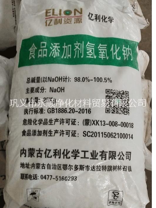 食品级氢氧化钠 食品添加剂  烧碱 片碱