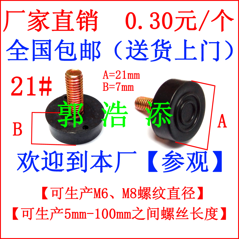 可调脚垫 调节脚垫 支撑脚垫 J 货架脚垫 家具脚垫 家私脚垫 沙发脚垫 桌脚垫 可调节脚垫 M6 M8 C06