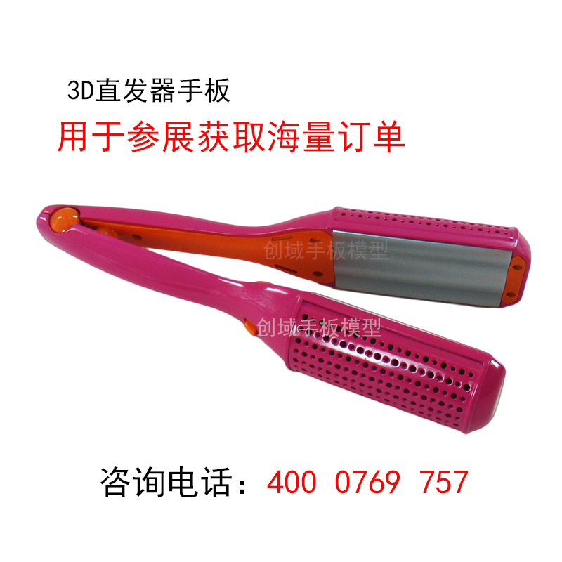 直發(fā)器手板模型圖片/直發(fā)器手板模型樣板圖 (1)
