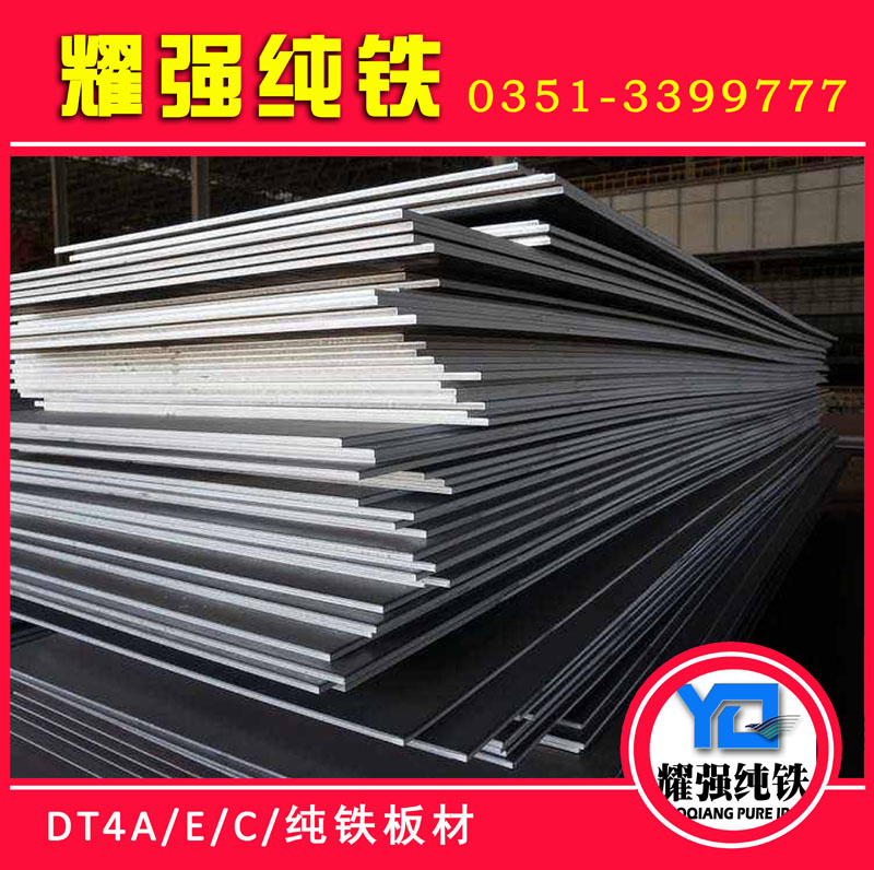 太鋼電工純鐵 太鋼電磁純鐵DT4/DT4C/DT4E規(guī)格齊全