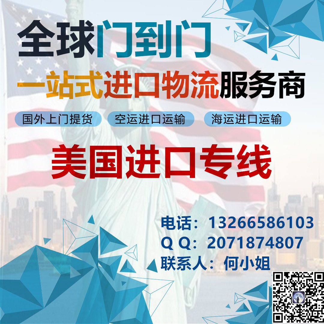 美国空运进口国际物流公司  美国海运进口国际物流 美国空运进口到香港  美国空运进口到深圳 美国进口到香港/国内货运代理图片