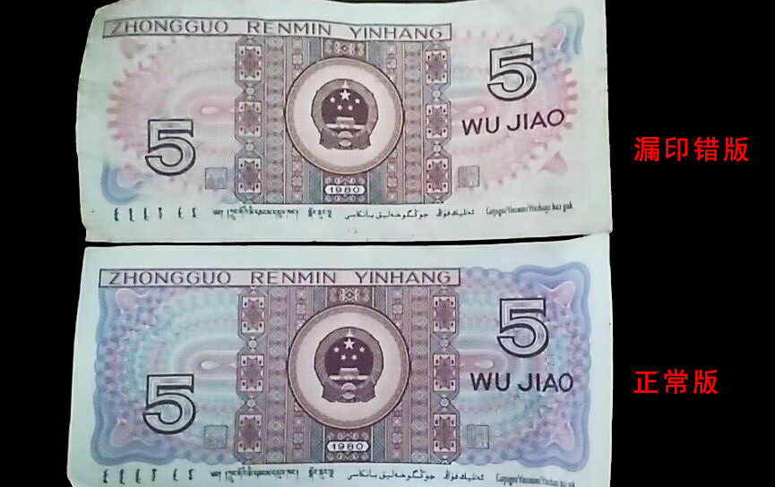 5角紙幣顏色漏印圖片/5角紙幣顏色漏印樣板圖 (2)