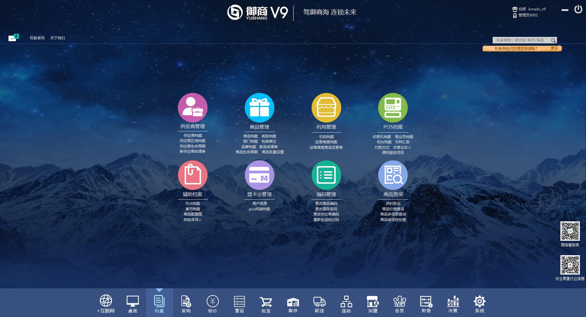 科脈御商零售運營管理軟件圖片/科脈御商零售運營管理軟件樣板圖 (2)