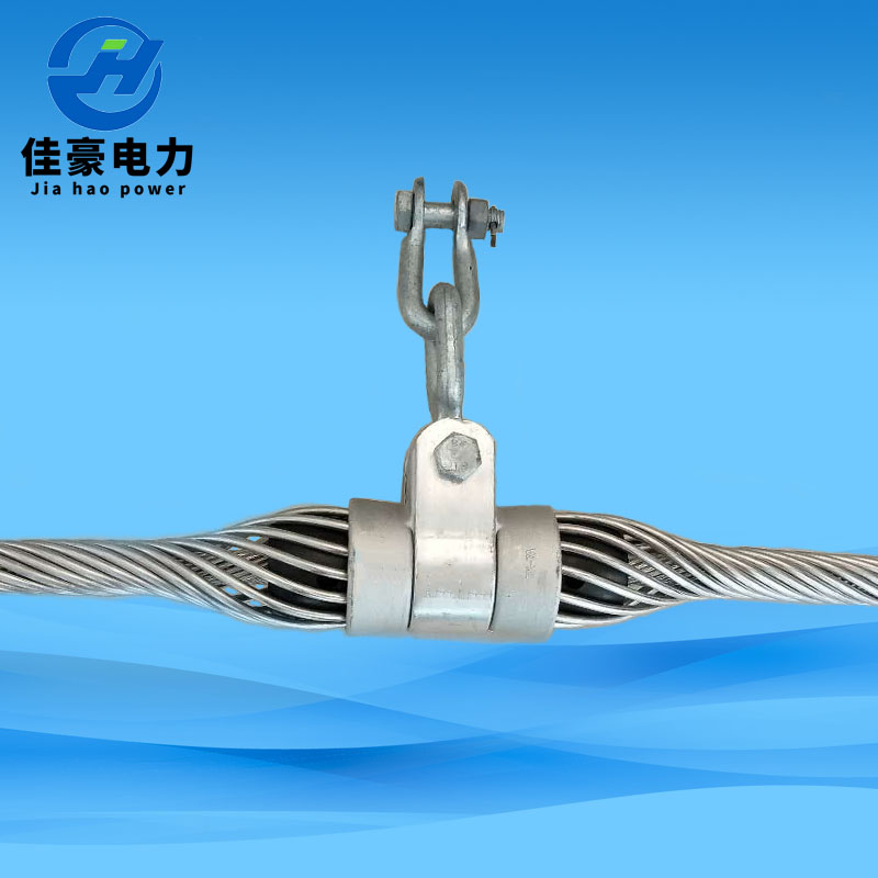 山東佳豪光纜金具廠供應(yīng)OPGW懸垂線夾備份線夾價(jià)格