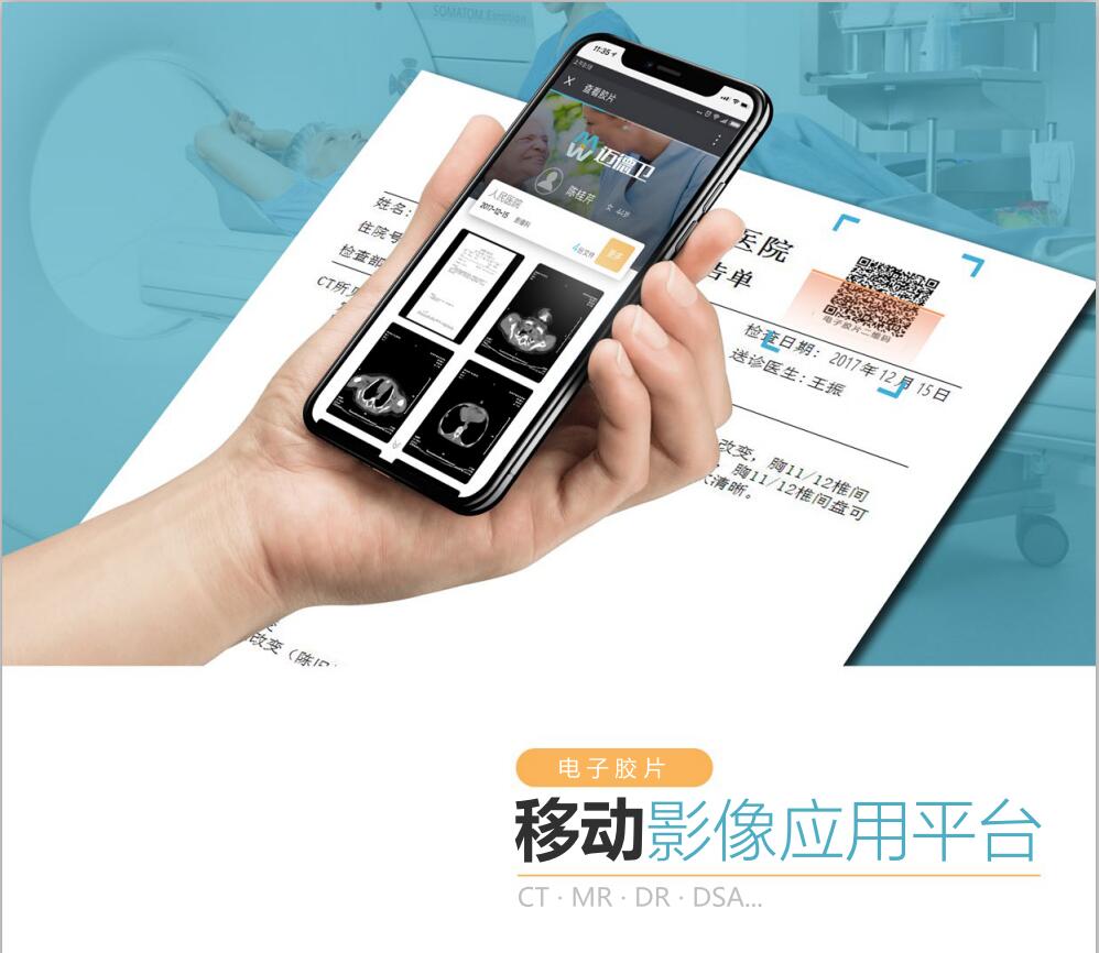 電子膠片/云膠片/邁德衛(wèi)/廠家圖片/電子膠片/云膠片/邁德衛(wèi)/廠家樣板圖 (1)