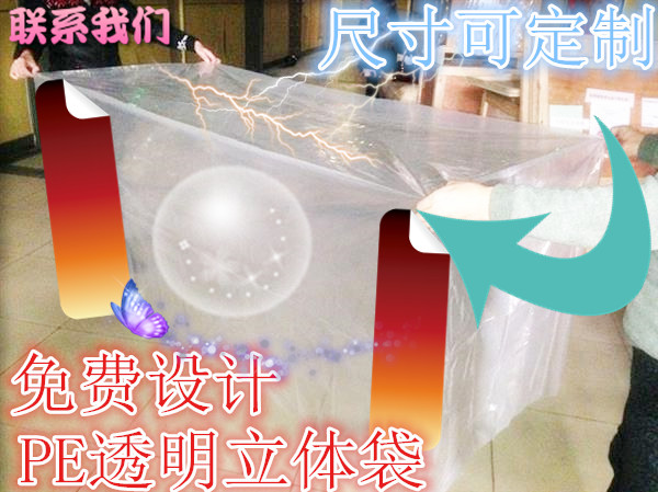 廠家定做PE防水防塵用四方塑料袋圖片/廠家定做PE防水防塵用四方塑料袋樣板圖 (1)