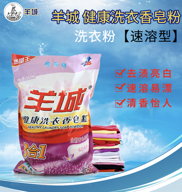 羊城花香洗衣皂粉圖片/羊城花香洗衣皂粉樣板圖 (2)