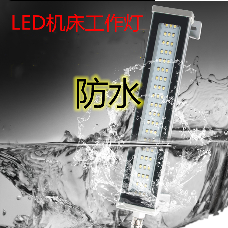 机床工作灯 LED工作灯 LED防水防爆工作灯 机床LED灯 LED照明灯