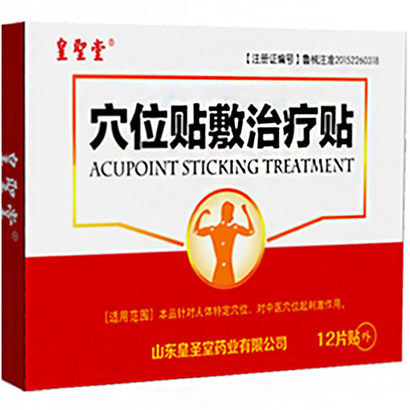 三伏貼圖片/三伏貼樣板圖 (1)