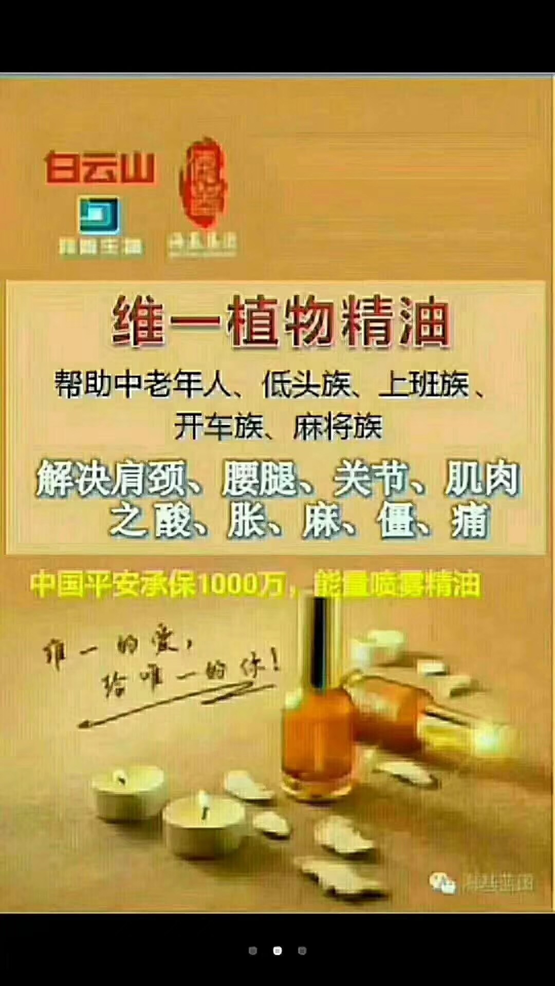 白云山精油開(kāi)背的好處