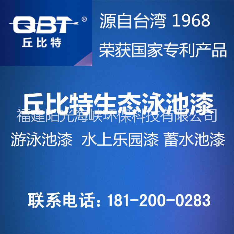 福建哪里买丘比特生态泳池漆 进口图片