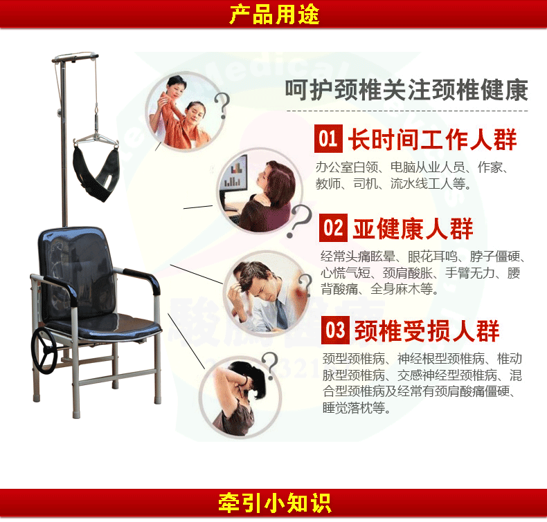 頸椎牽引圖片/頸椎牽引樣板圖 (1)