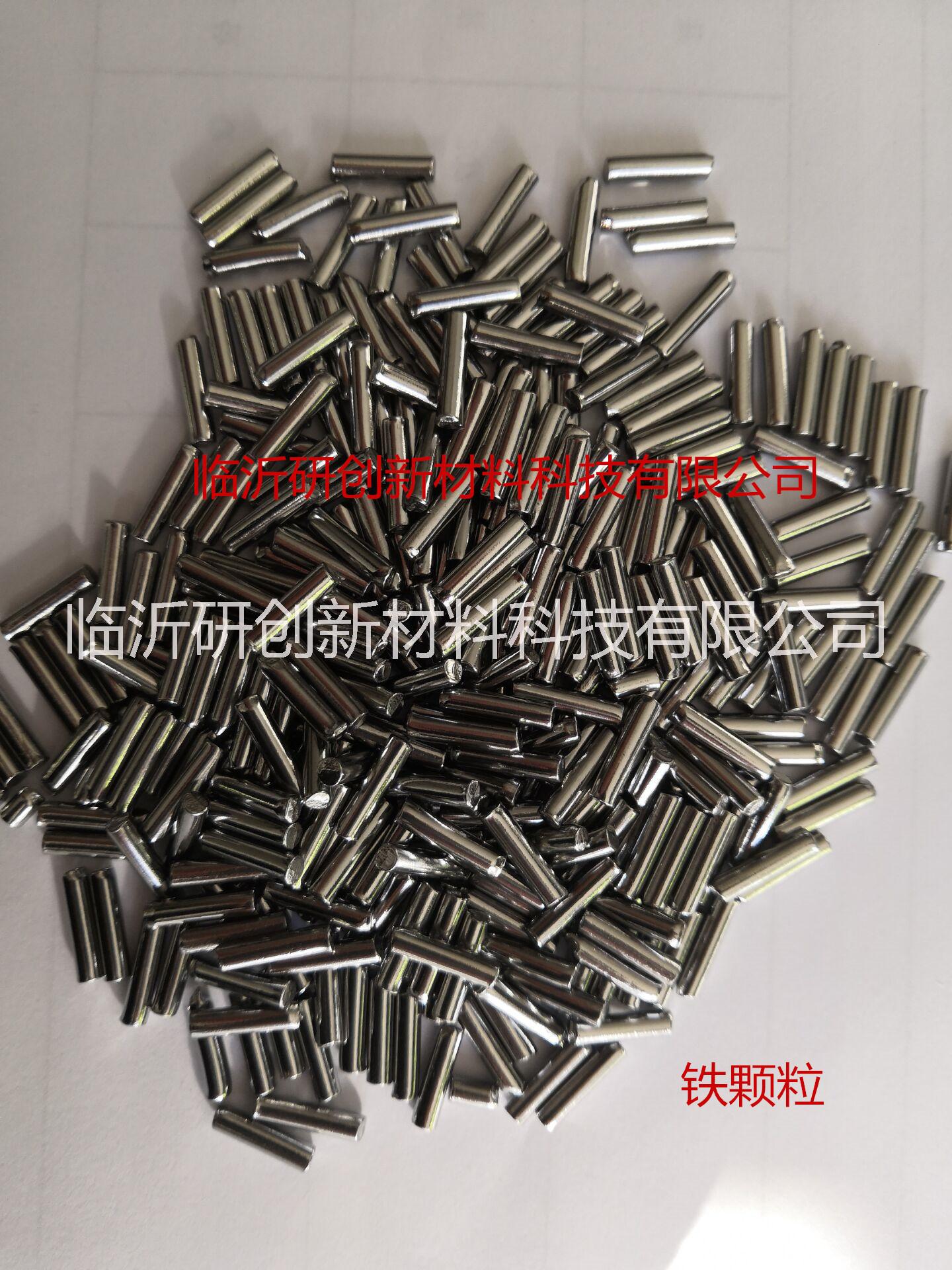 研創(chuàng)新材高純鐵靶材鐵顆粒鐵塊鐵粉