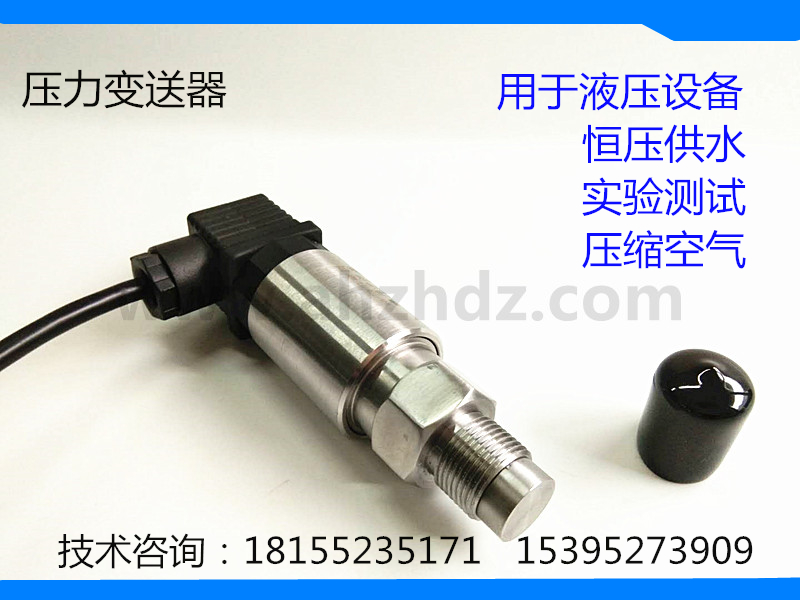 ZHYL-WQ壓力變送器 染機(jī)染色缸使用傳感器