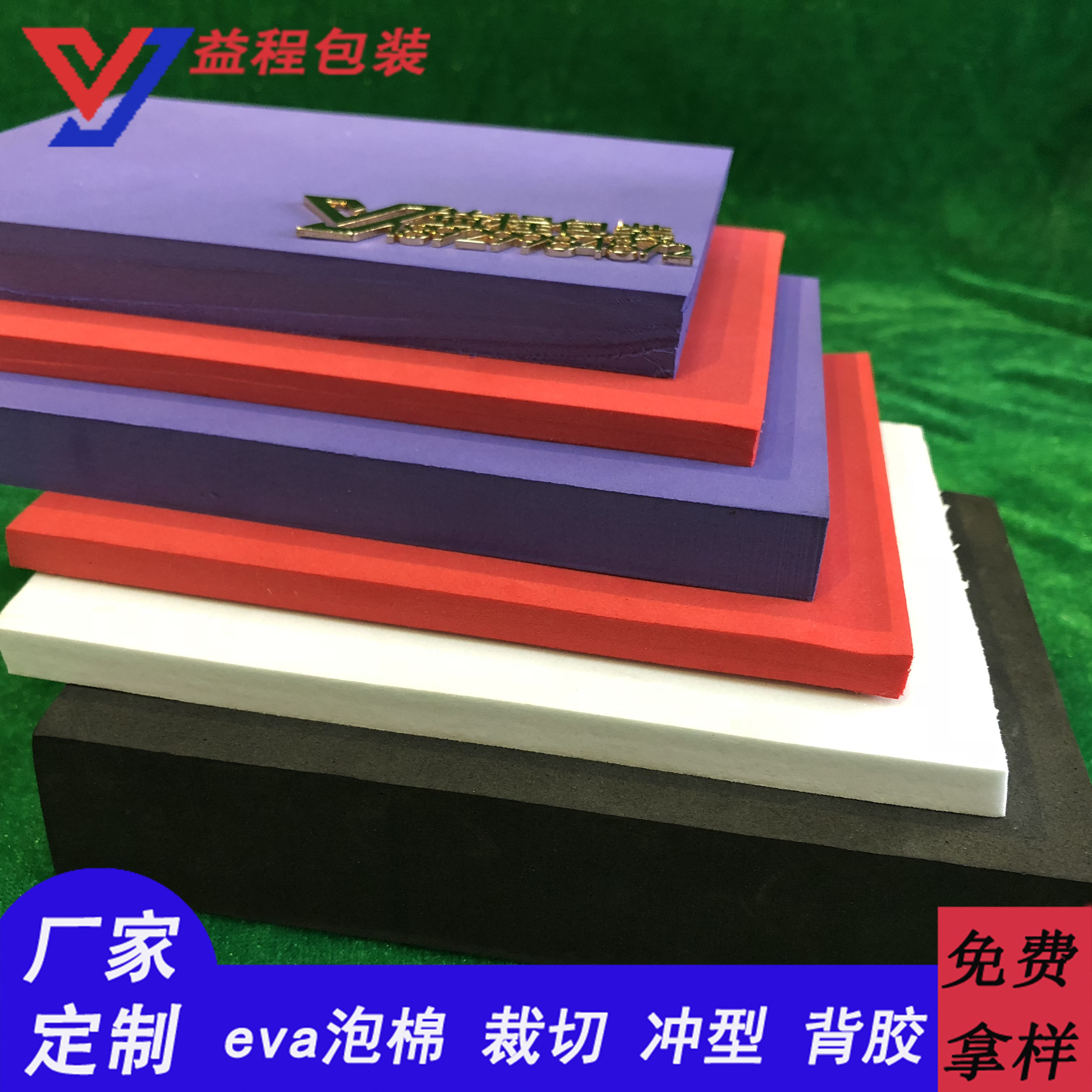 廣州eva泡棉圖片/廣州eva泡棉樣板圖 (3)