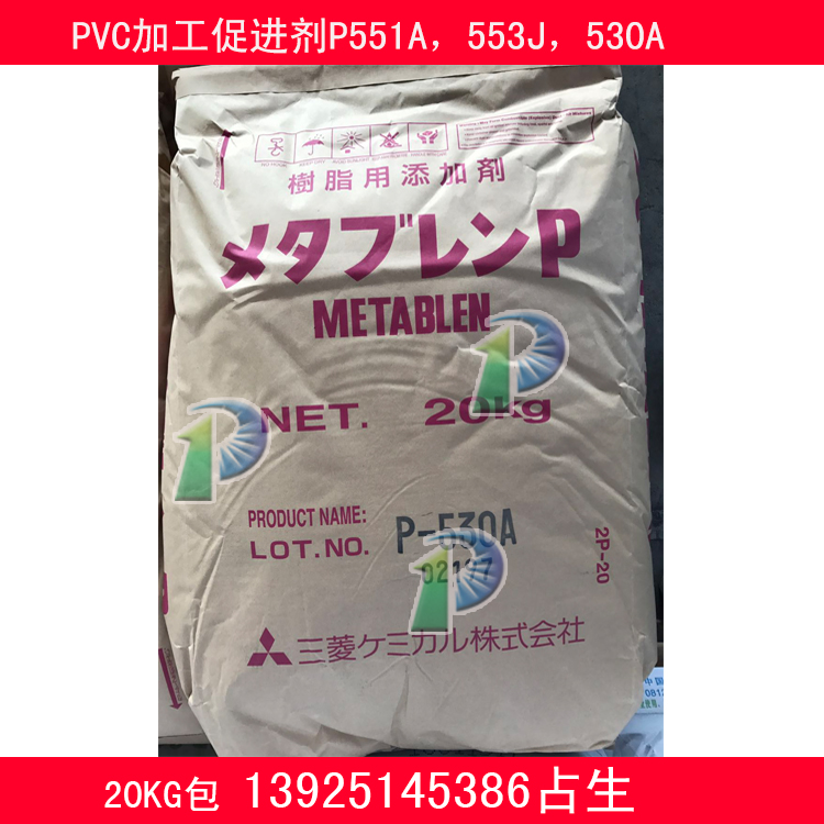 供應進口日本三菱ACR加工助劑P533J/P551A/P530A功能/塑化促進劑