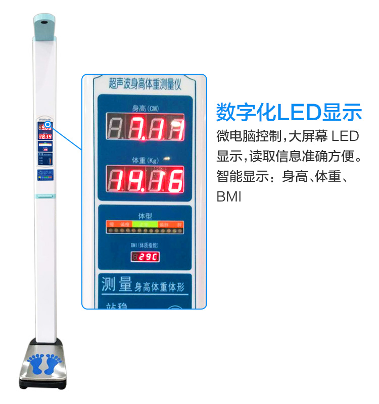 供應(yīng)上禾科技SH-200醫(yī)用超聲波身高體重測量儀